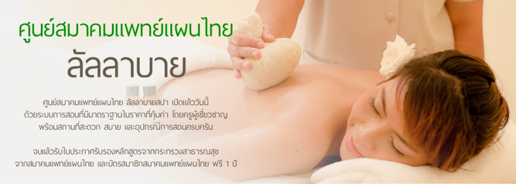 Thai Massage And Spa School Lullaby Spa